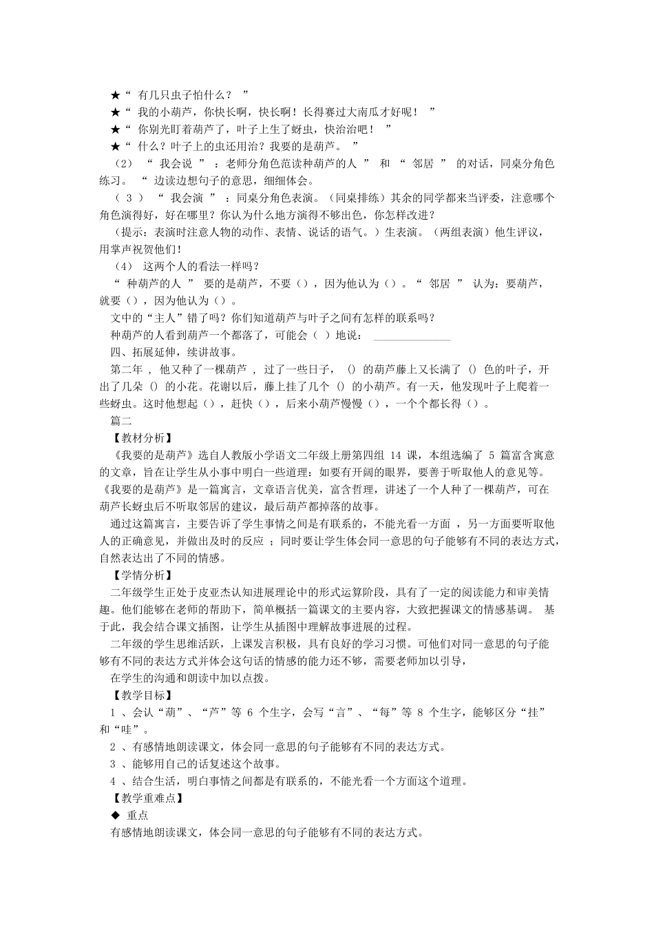 我要的是葫芦教学设计优质课一等奖_第2页