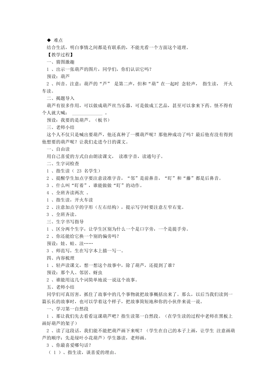 我要的是葫芦教学设计优质课一等奖_第3页