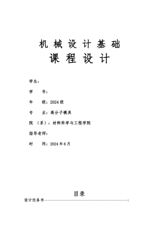 我的机械设计课程设计单级圆柱齿轮减速器说明书