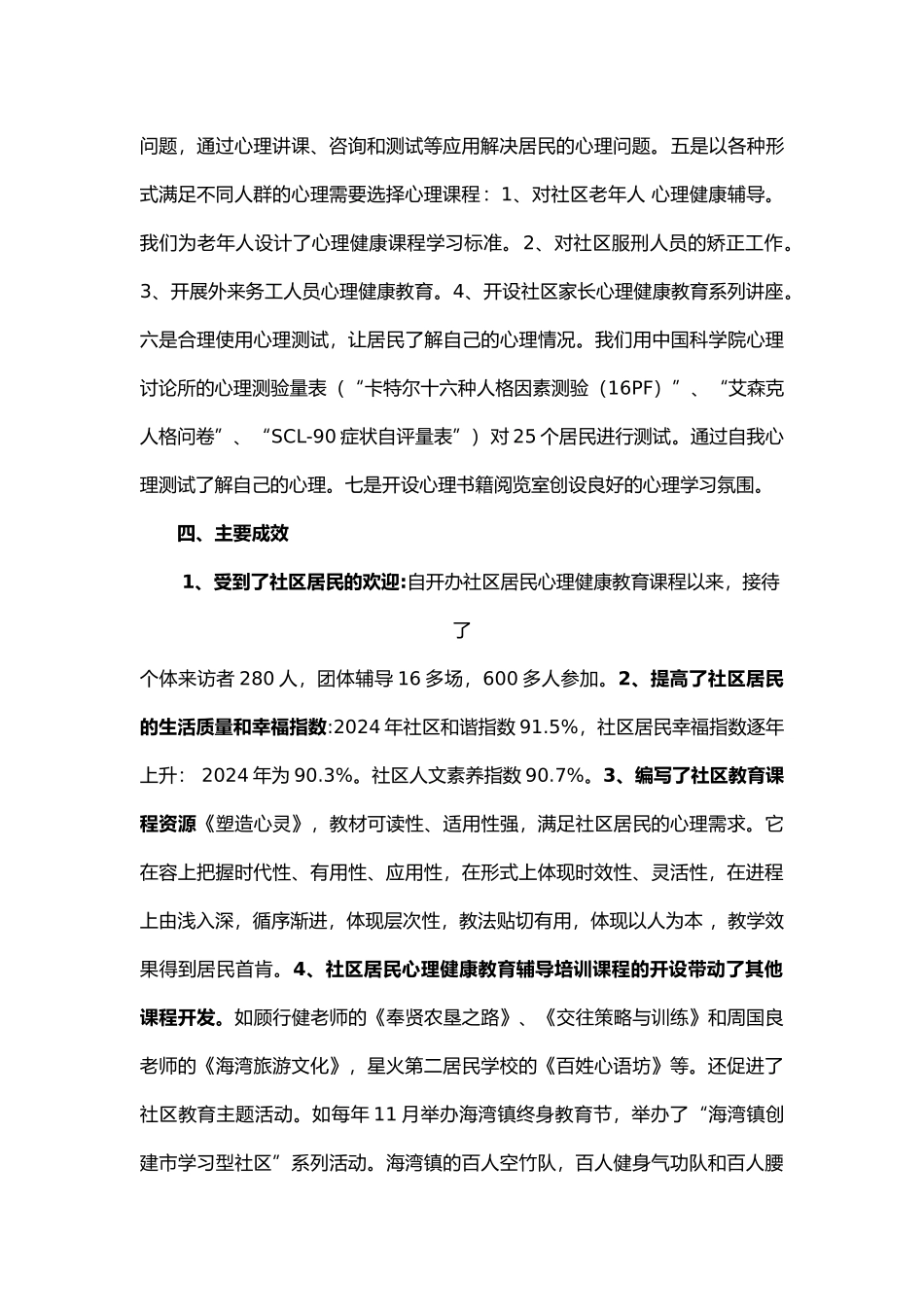 我论文和实验报告_第2页