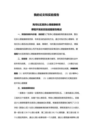 我论文和实验报告
