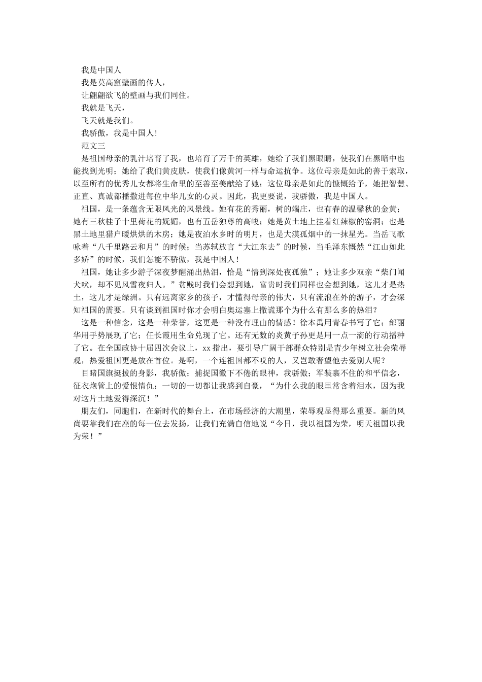 我骄傲我是中国人朗诵稿_第2页