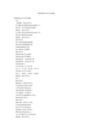 我骄傲我是中国人朗诵稿