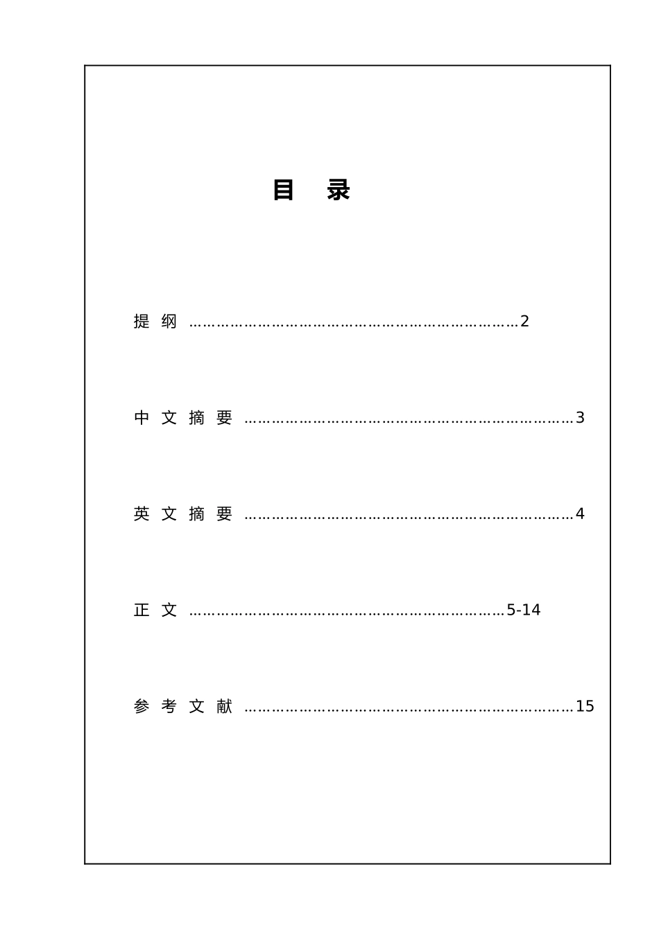 我论文财务分析报告_第1页