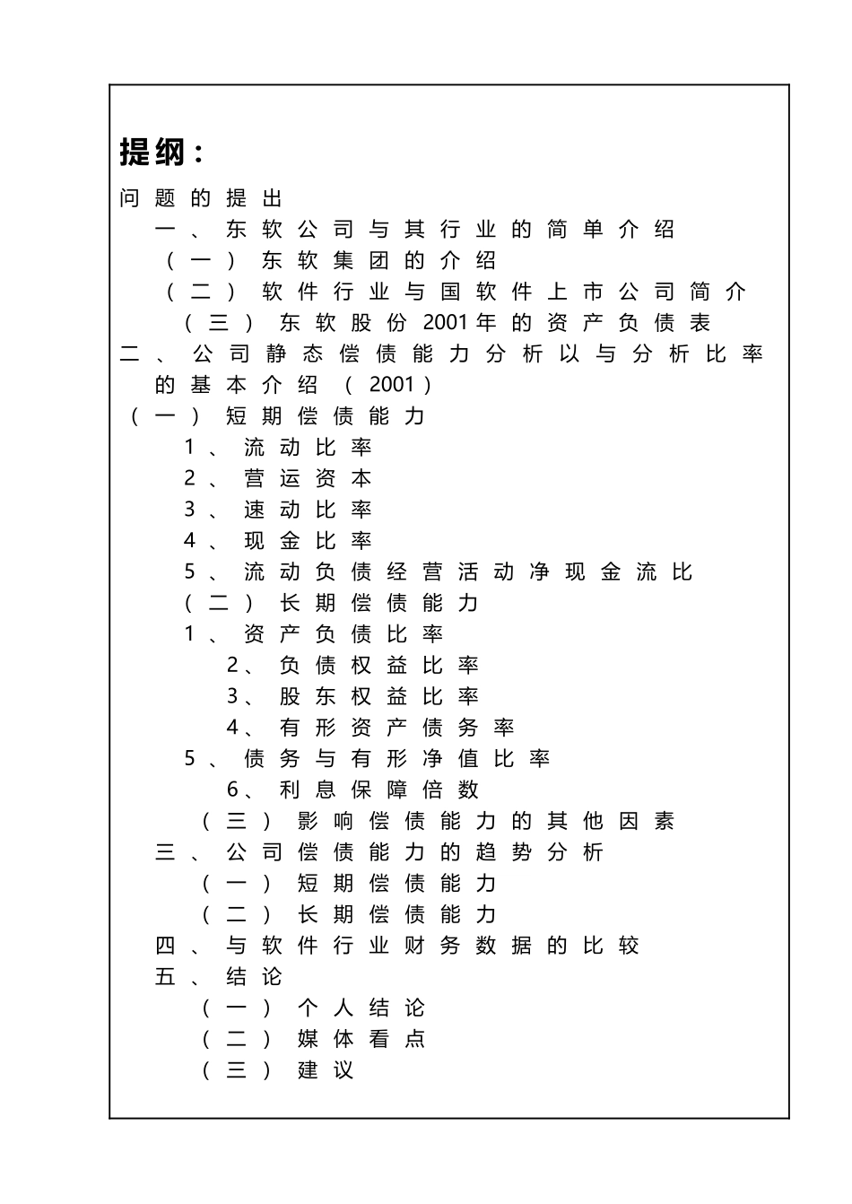 我论文财务分析报告_第2页