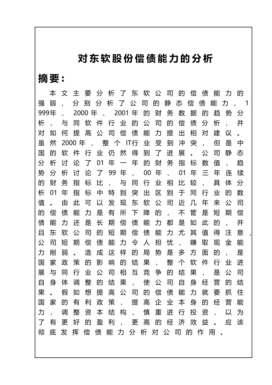 我论文财务分析报告_第3页