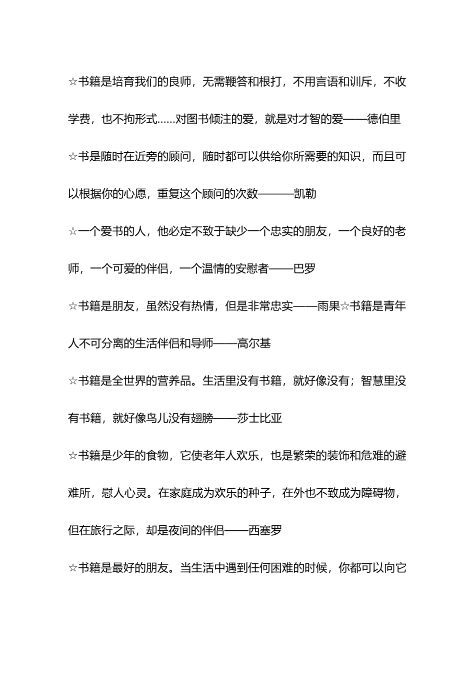 我读书我快乐手抄报参考资料大全_第2页