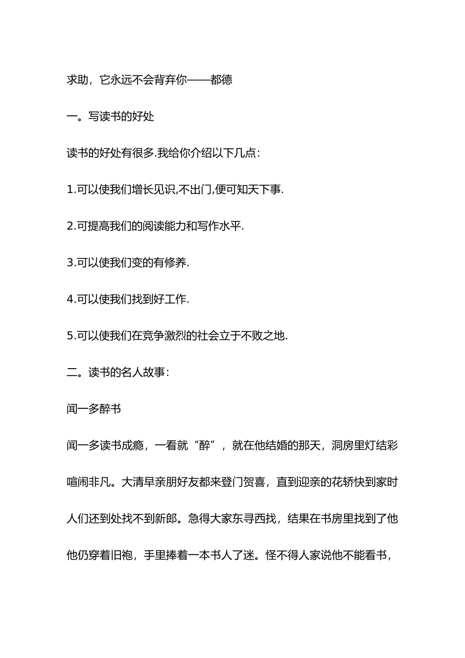 我读书我快乐手抄报参考资料大全_第3页