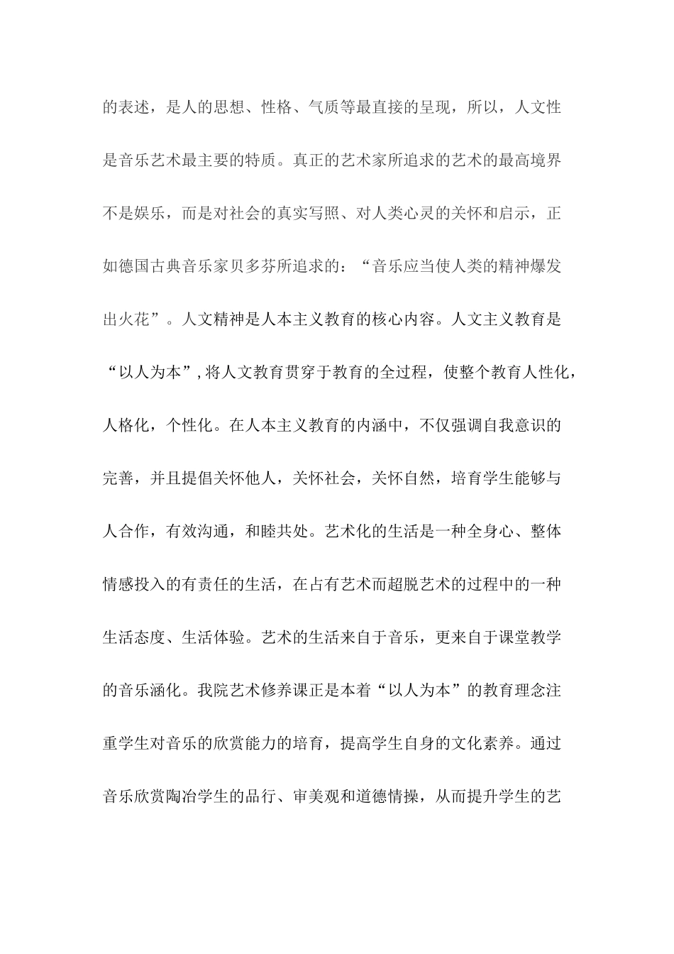 我院音乐课程的人文价值体现_第3页