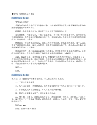 戒赌的保证书4篇