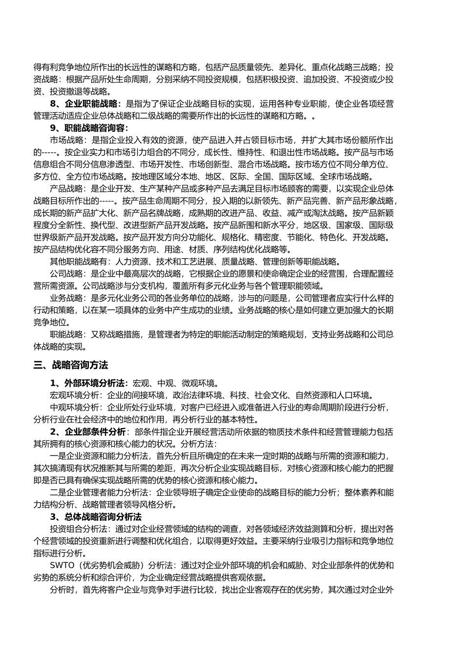 战略与计划管理体系_第2页