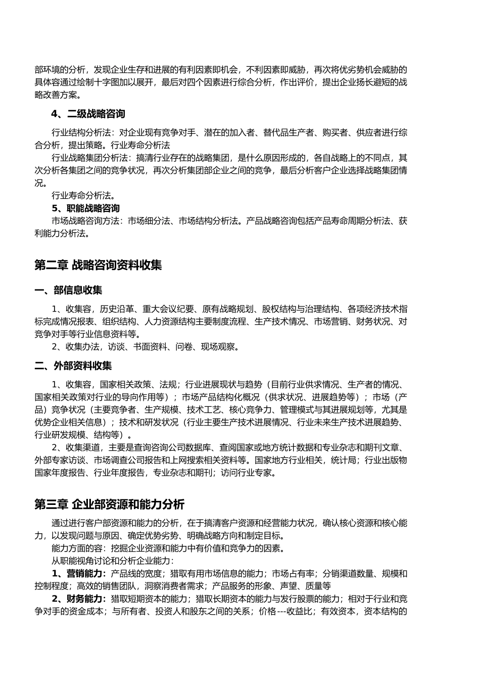 战略与计划管理体系_第3页