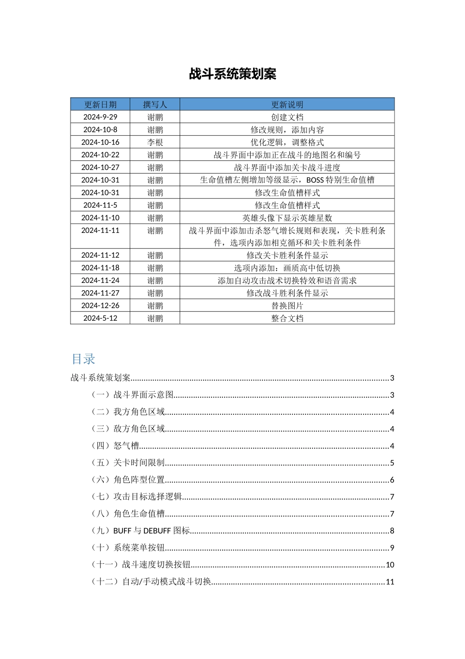 战斗系统策划案_第1页