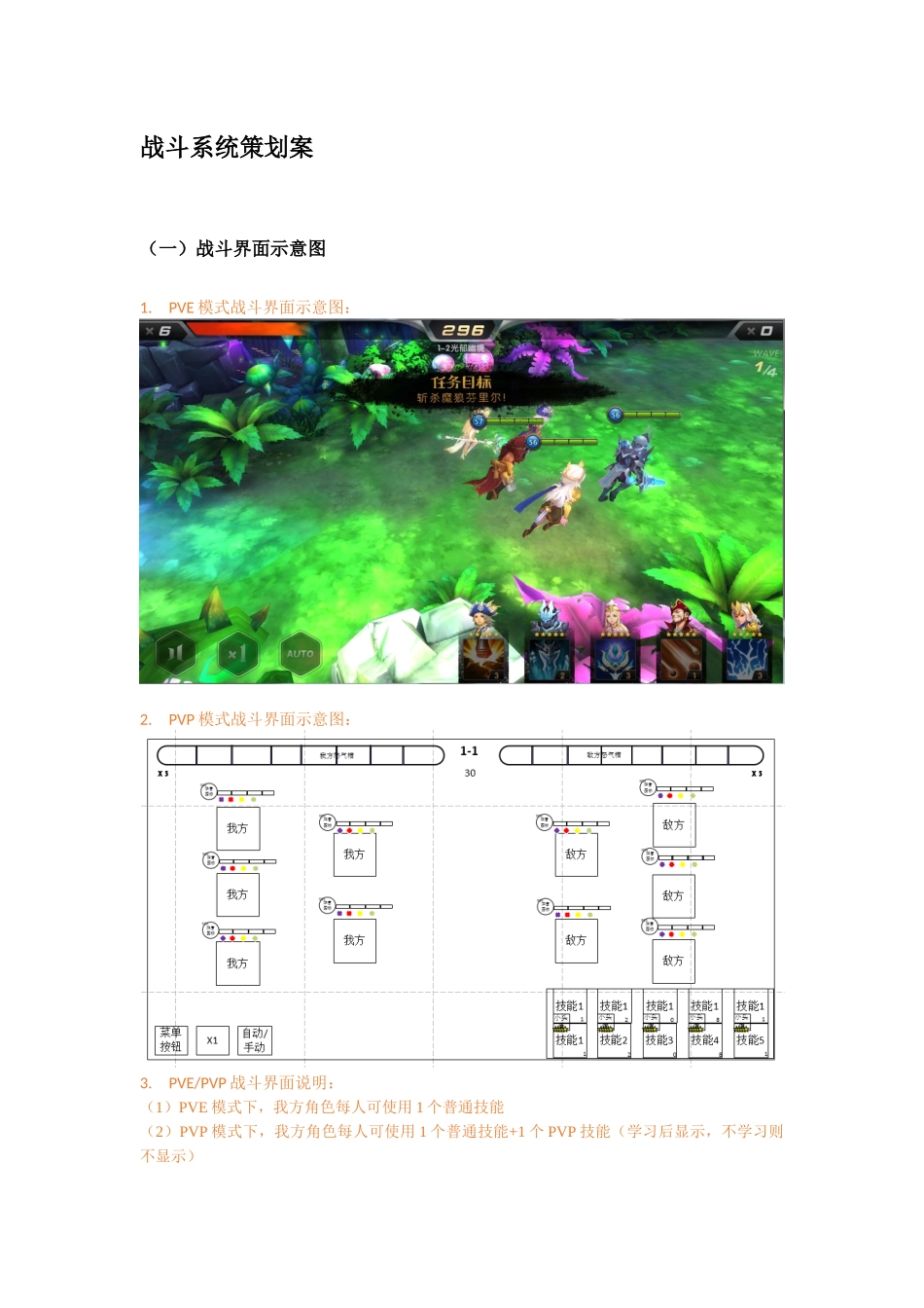 战斗系统策划案_第3页