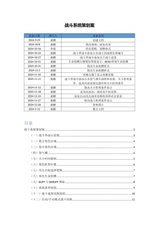 战斗系统策划案