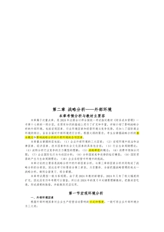 战略分析之外部环境分析报告