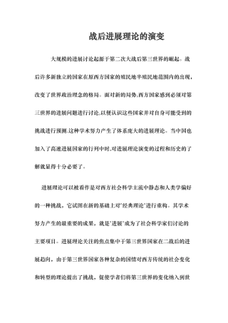 战后发展理论的演变探讨