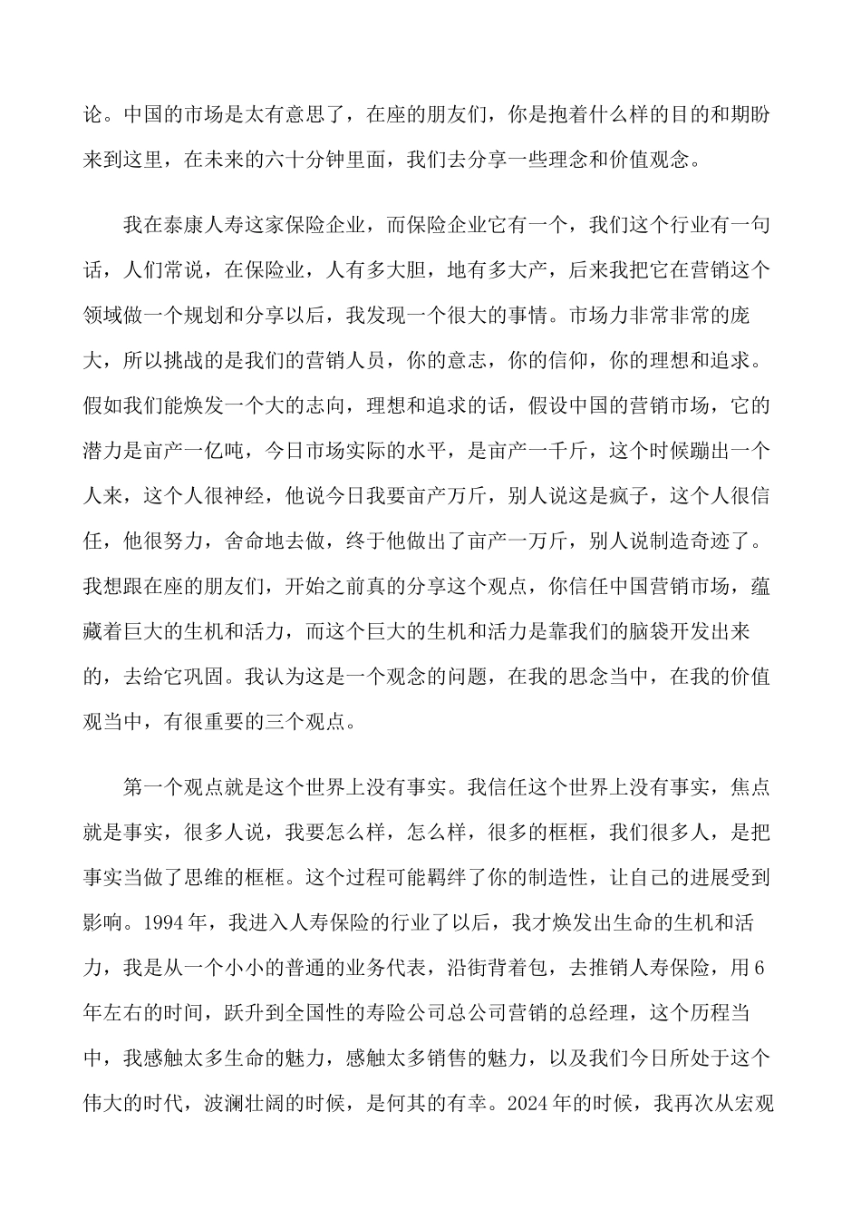 战无不胜--成功的销售系统_第2页
