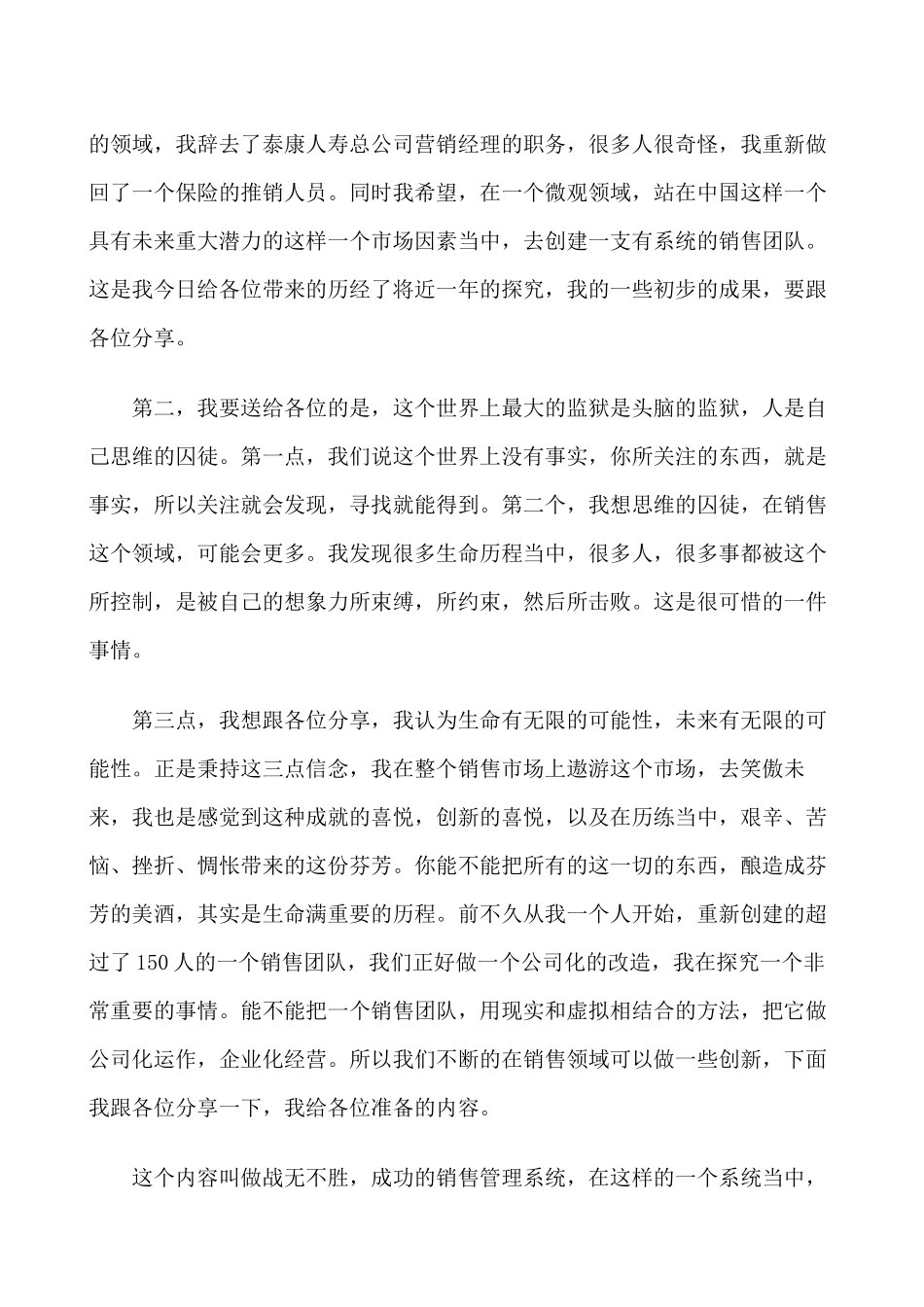 战无不胜--成功的销售系统_第3页