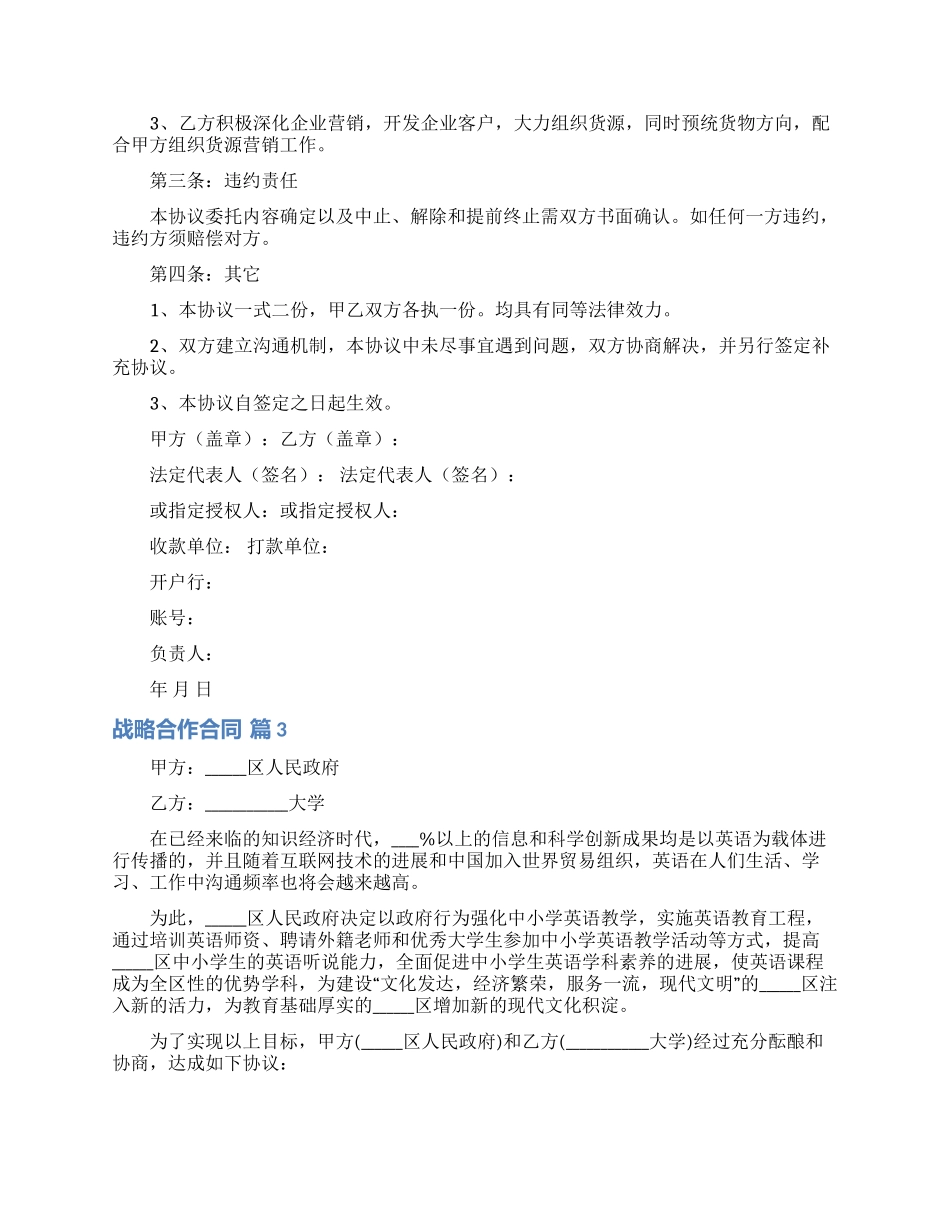 战略合作合同集锦10篇_第3页