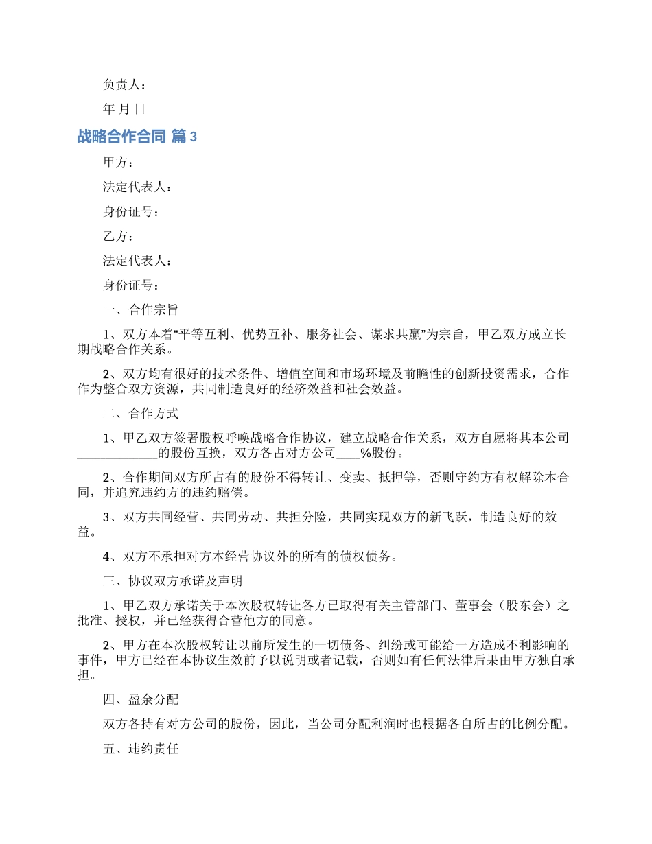 战略合作合同范文7篇_第3页