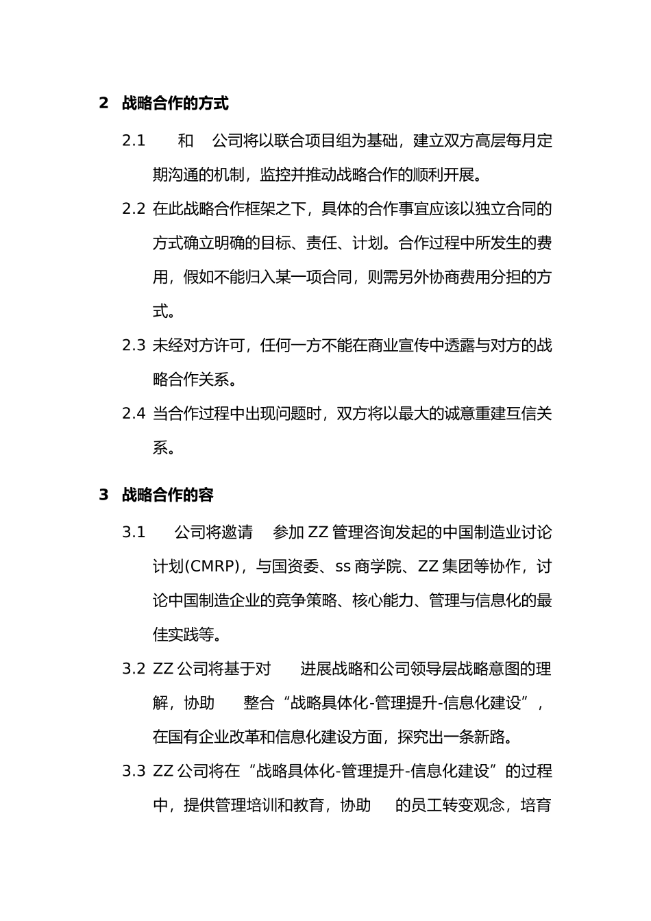 战略合作框架协议模板_第3页