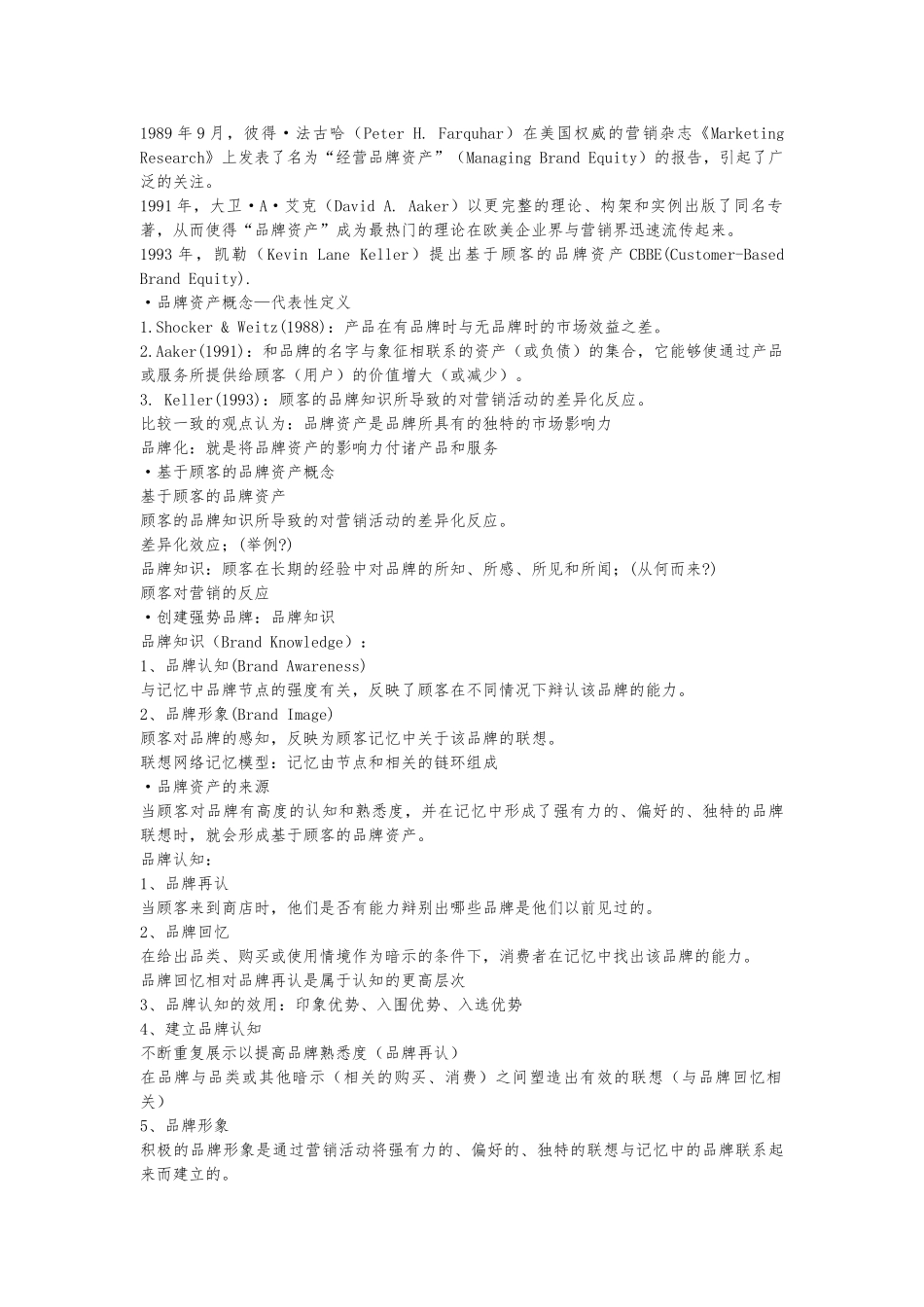 战略品牌管理复习资料汇总_第2页
