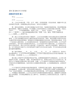 战略合作合同四篇