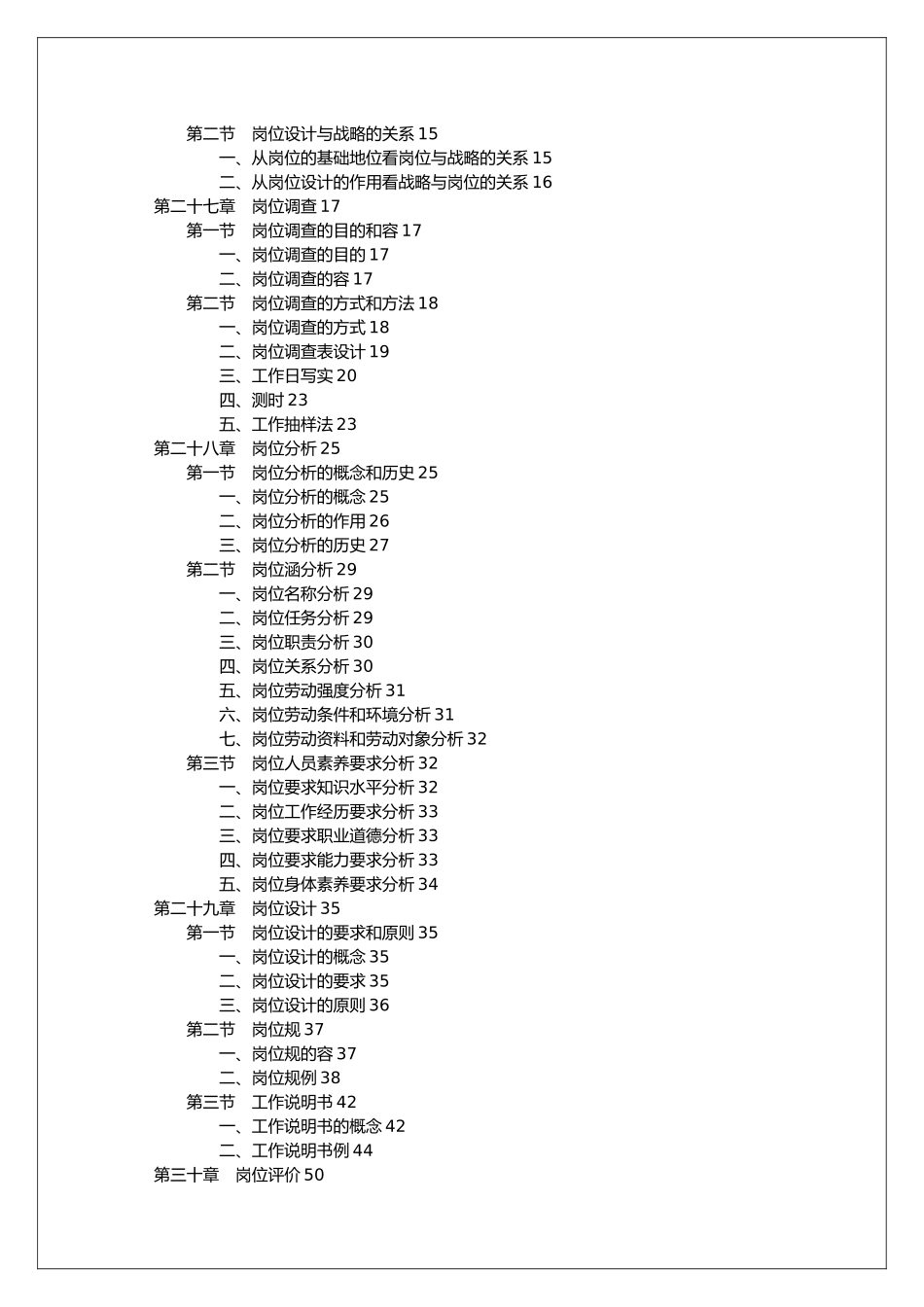 战略导向岗位设计与业绩评价_第2页