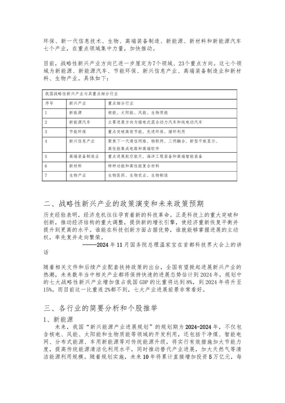 战略性新兴产业分析与投资机会_第2页