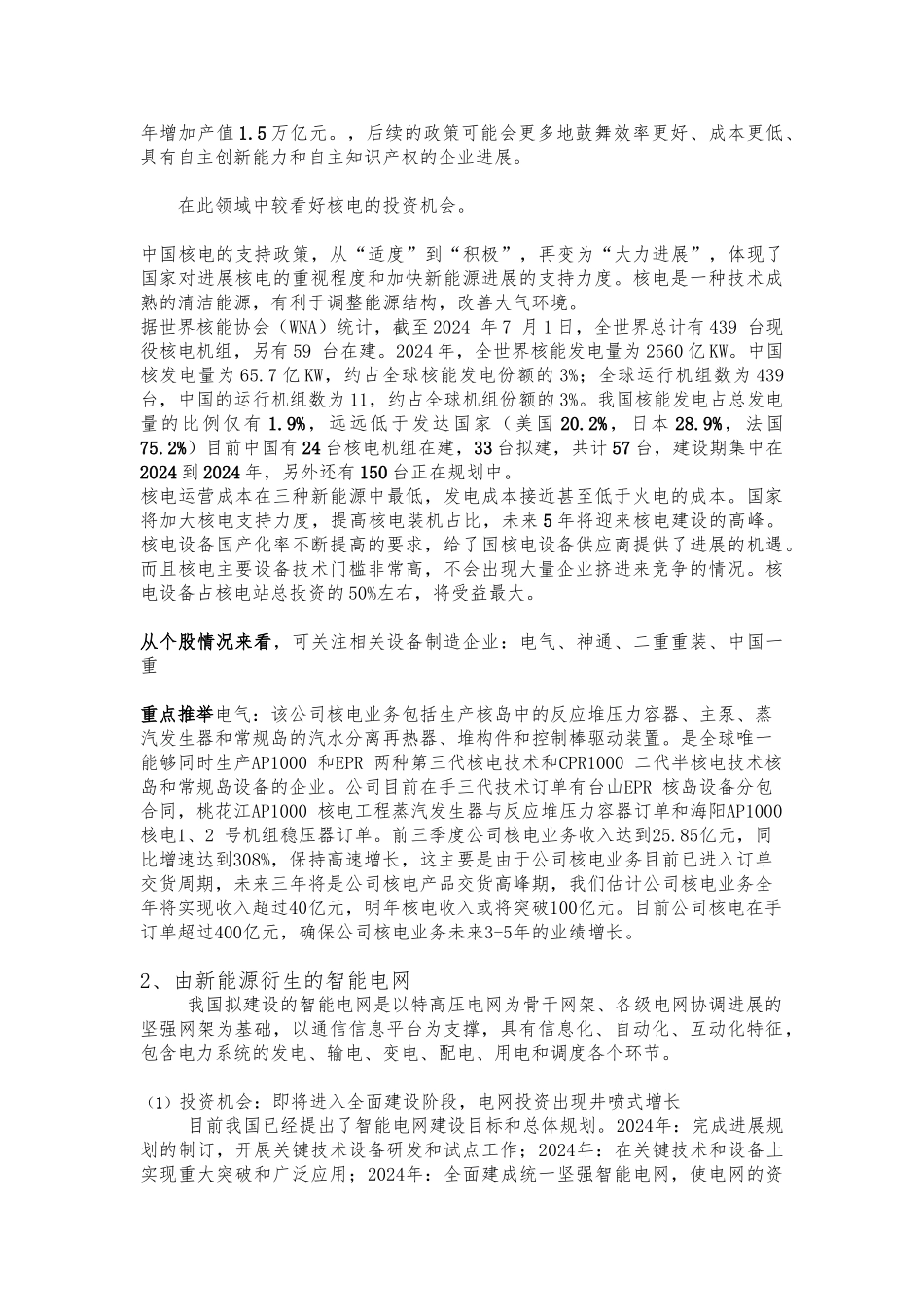 战略性新兴产业分析与投资机会_第3页