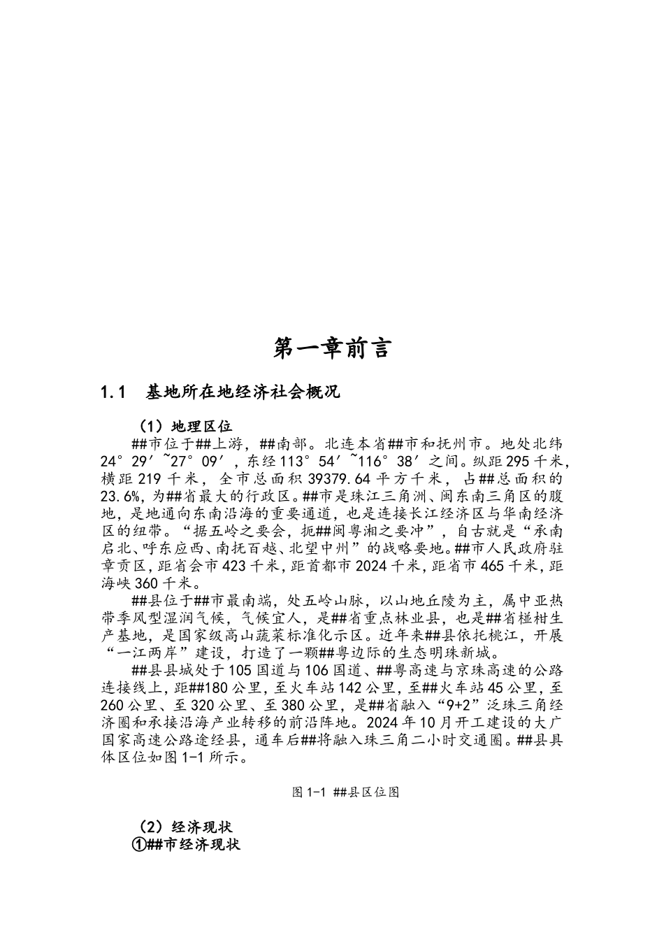 战略性新兴产业氟化工产业基地申请报告_第3页