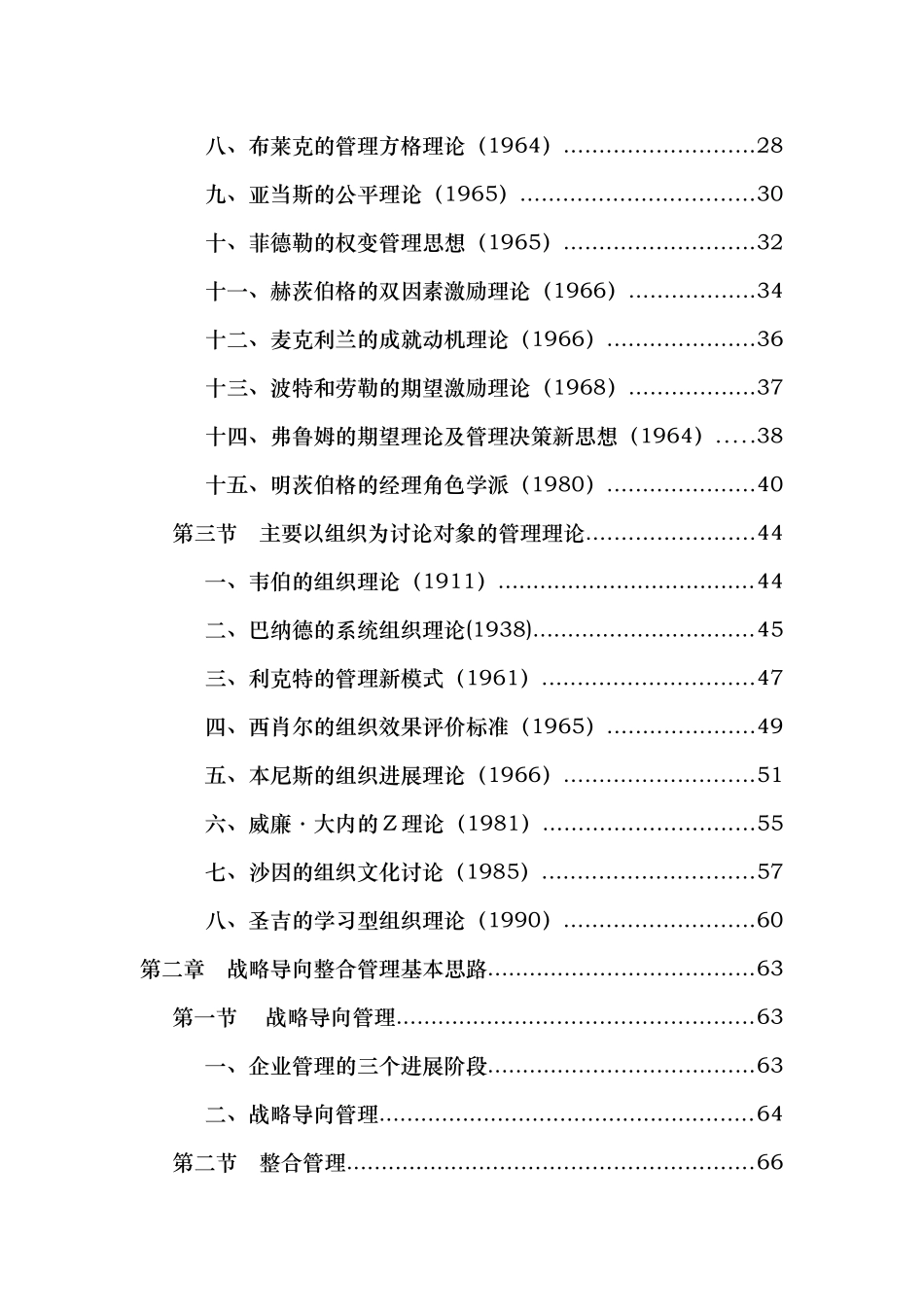 战略导向整合管理基本思路与管理理论_第2页