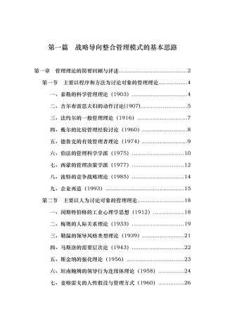 战略导向整合管理基本思路与管理理论