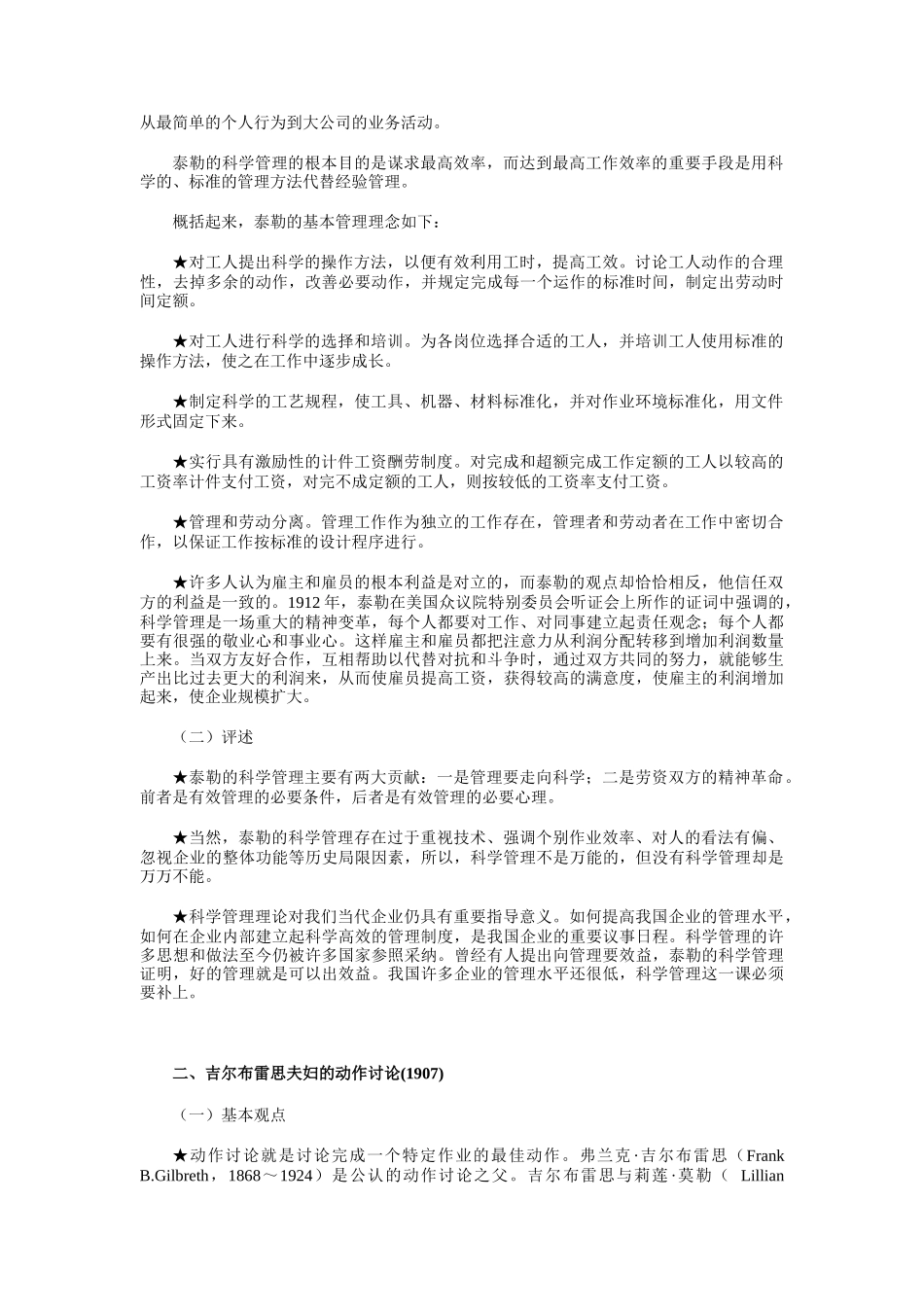 战略导向整合管理模式的基本思路_第3页
