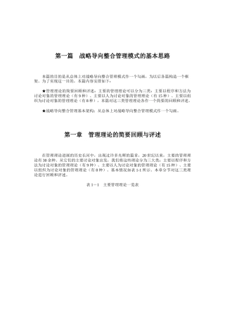 战略导向整合管理模式的基本思路