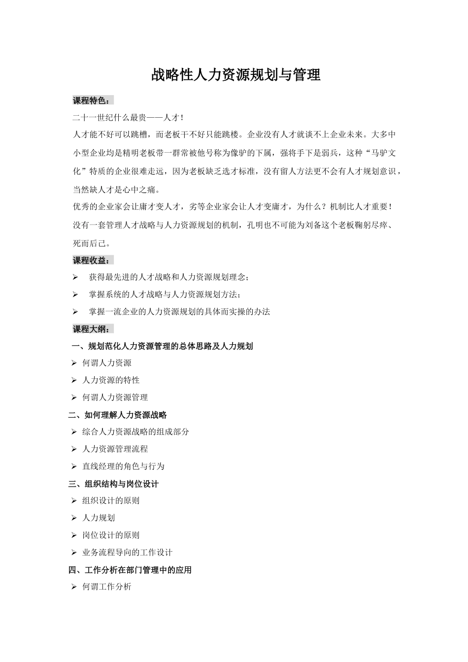 战略性人力资源规划与管理_第1页