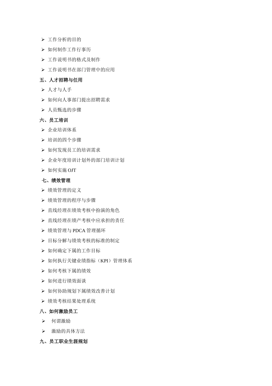 战略性人力资源规划与管理_第2页