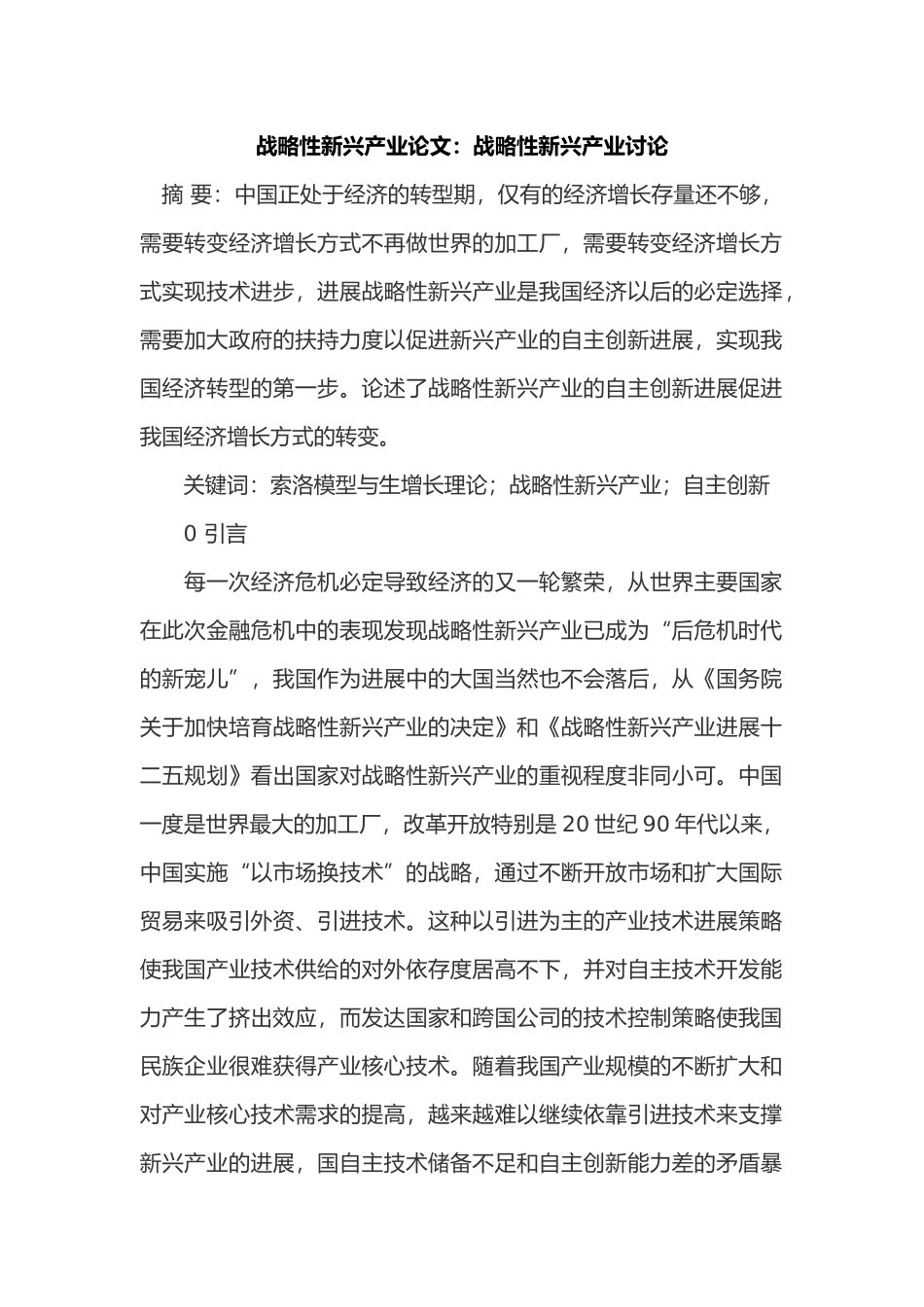 战略性新兴产业论文_第1页
