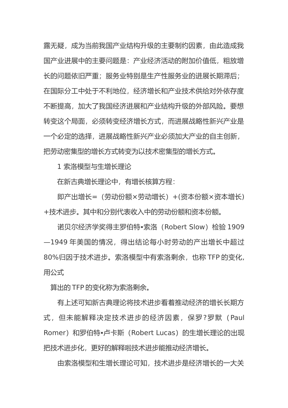 战略性新兴产业论文_第2页