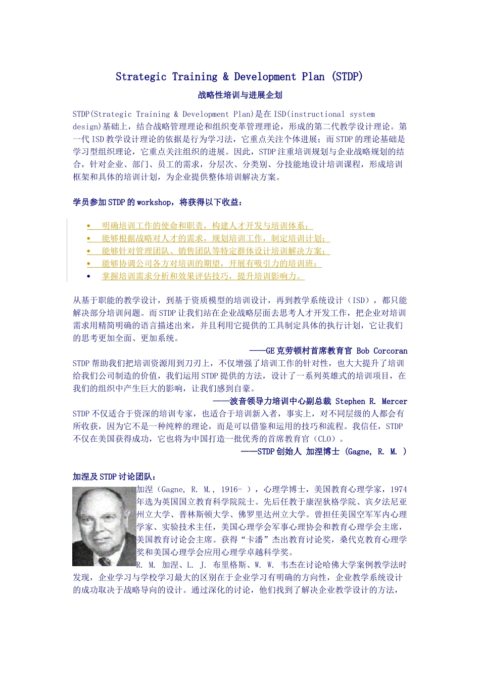 战略性培训与发展企划_第1页