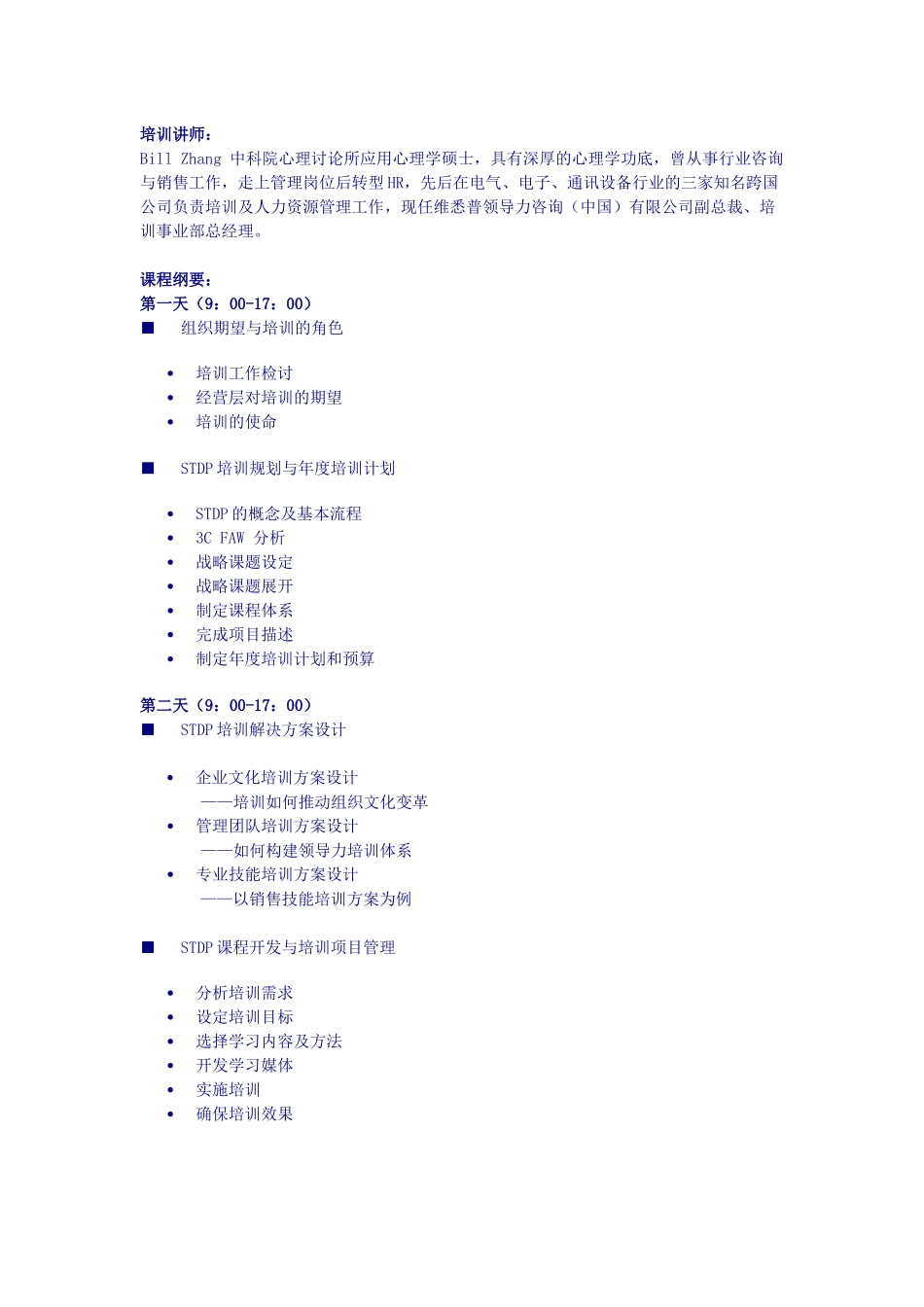 战略性培训与发展企划_第3页