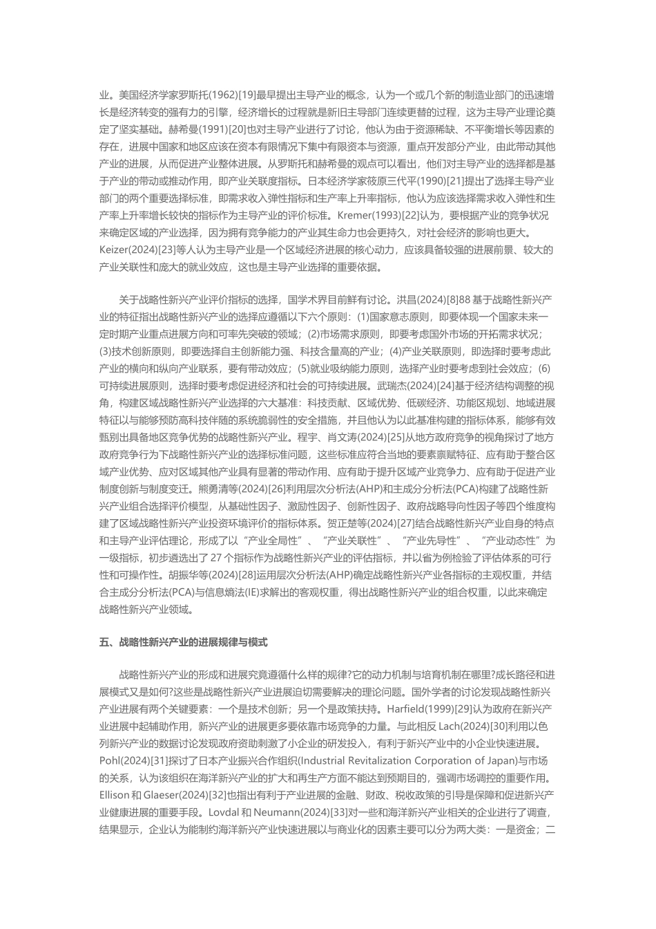 战略性新兴产业理论研究新进展_第3页