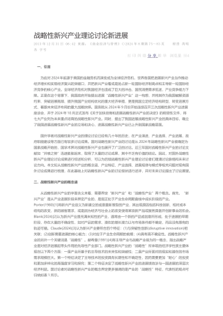 战略性新兴产业理论研究新进展