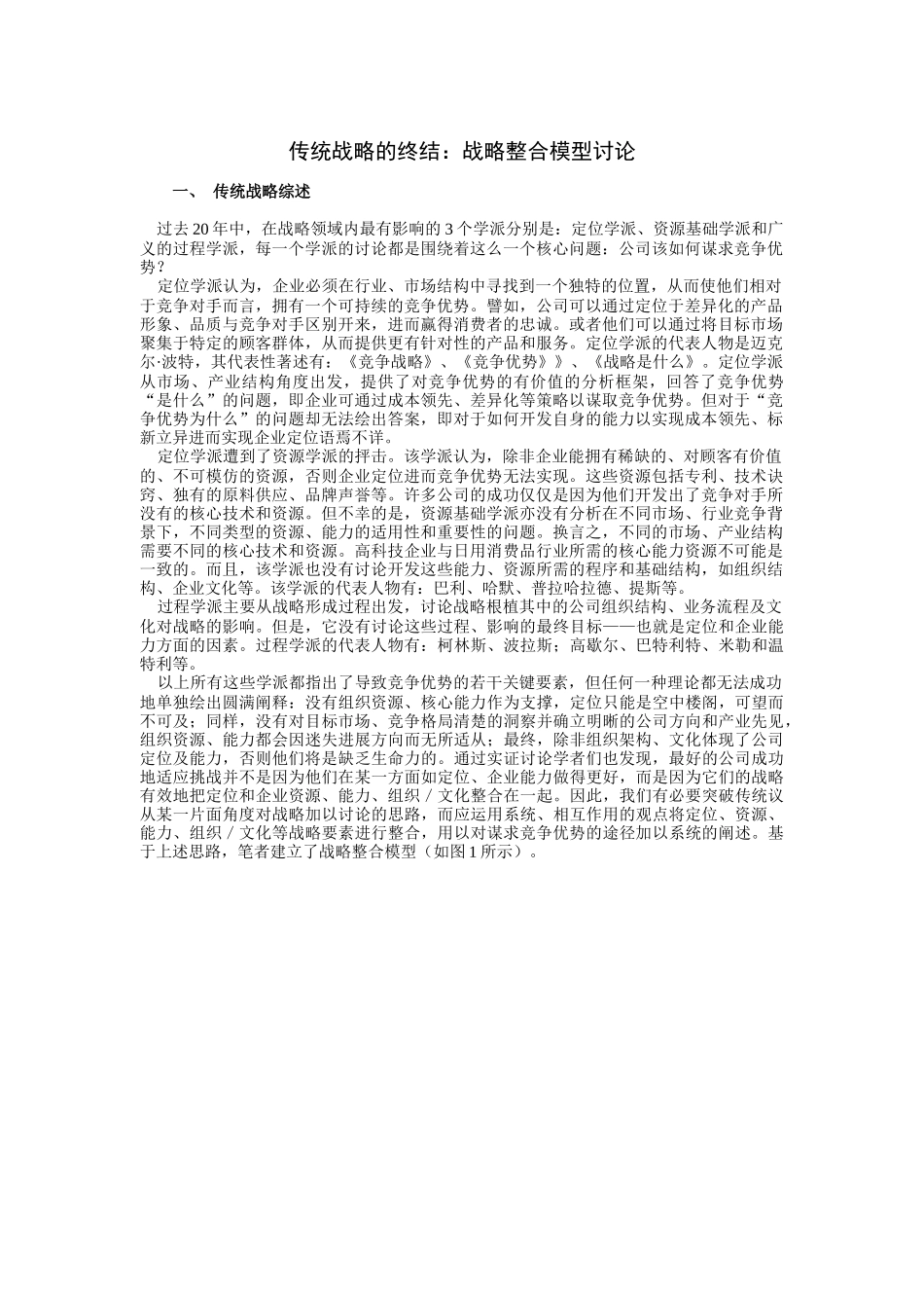 战略整合模型研究_第1页