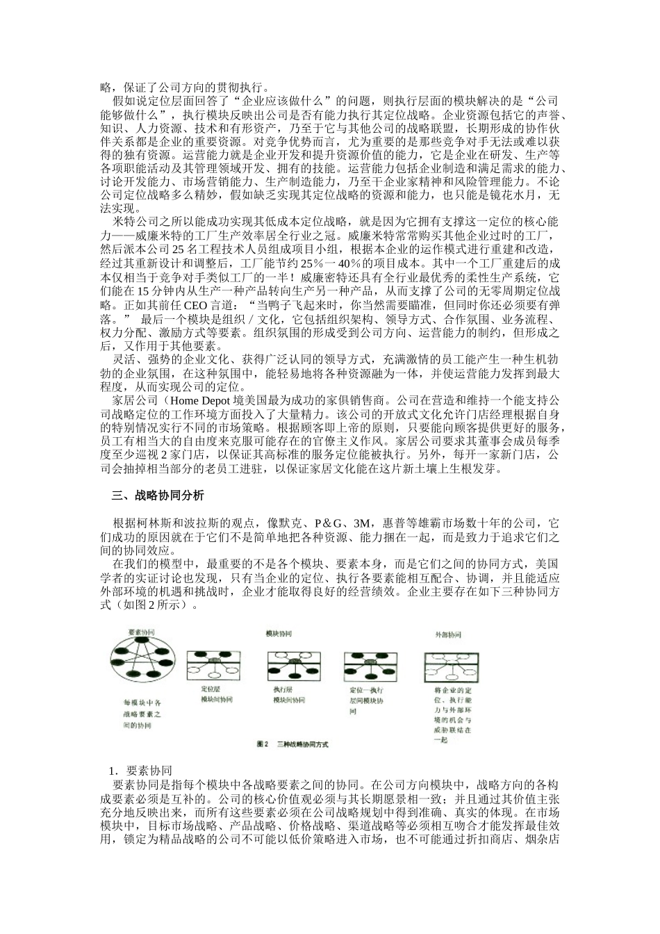 战略整合模型研究_第3页