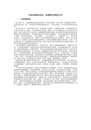 战略整合模型研究