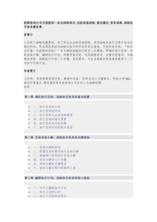 战略执行体系构建培训课程