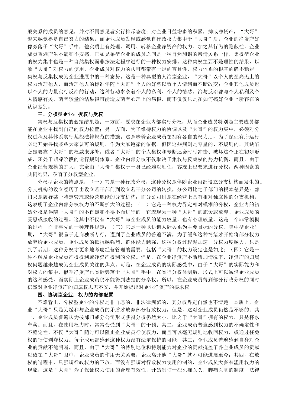 战略执行与财务管控_第3页