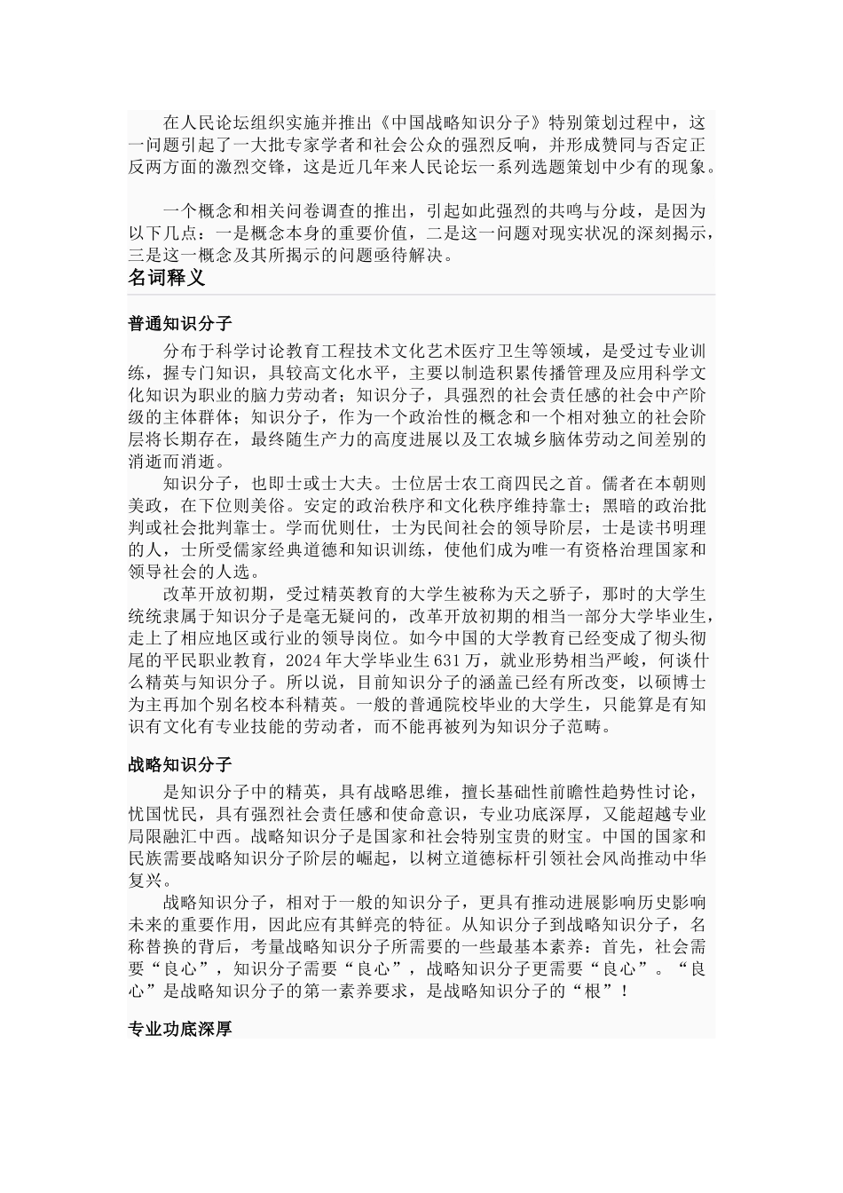 战略知识分子_第2页